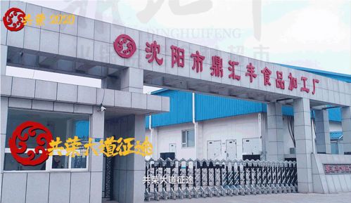 鼎匯豐食品強(qiáng)勢來襲 2021沈陽火鍋展期待您的參觀與技術(shù)支持