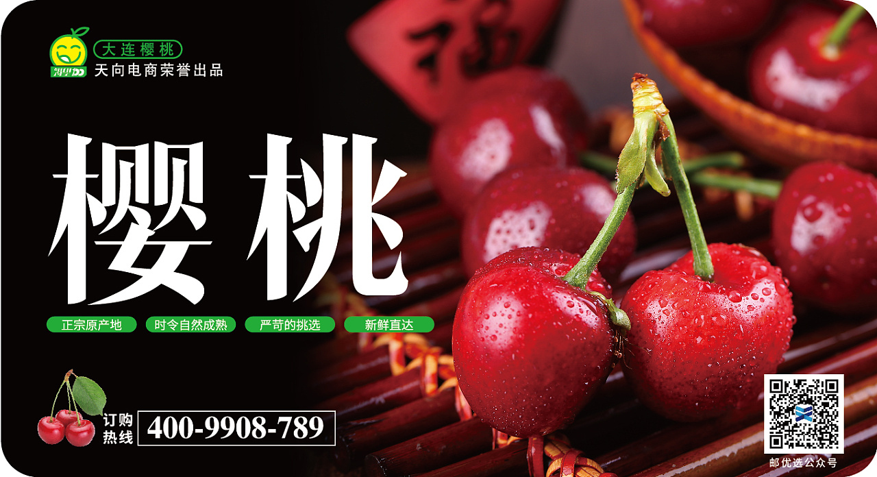 櫻桃香甜，宣傳卡添彩——宣傳物料的創意運用